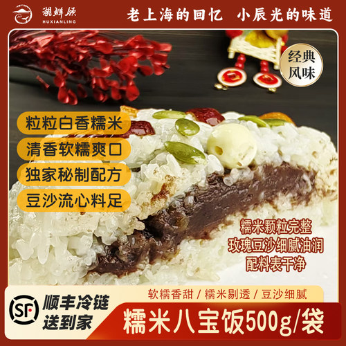 湖鲜领八宝饭香糯点心年夜饭血糯米豆沙上海年货特产冷冻速食米饭
