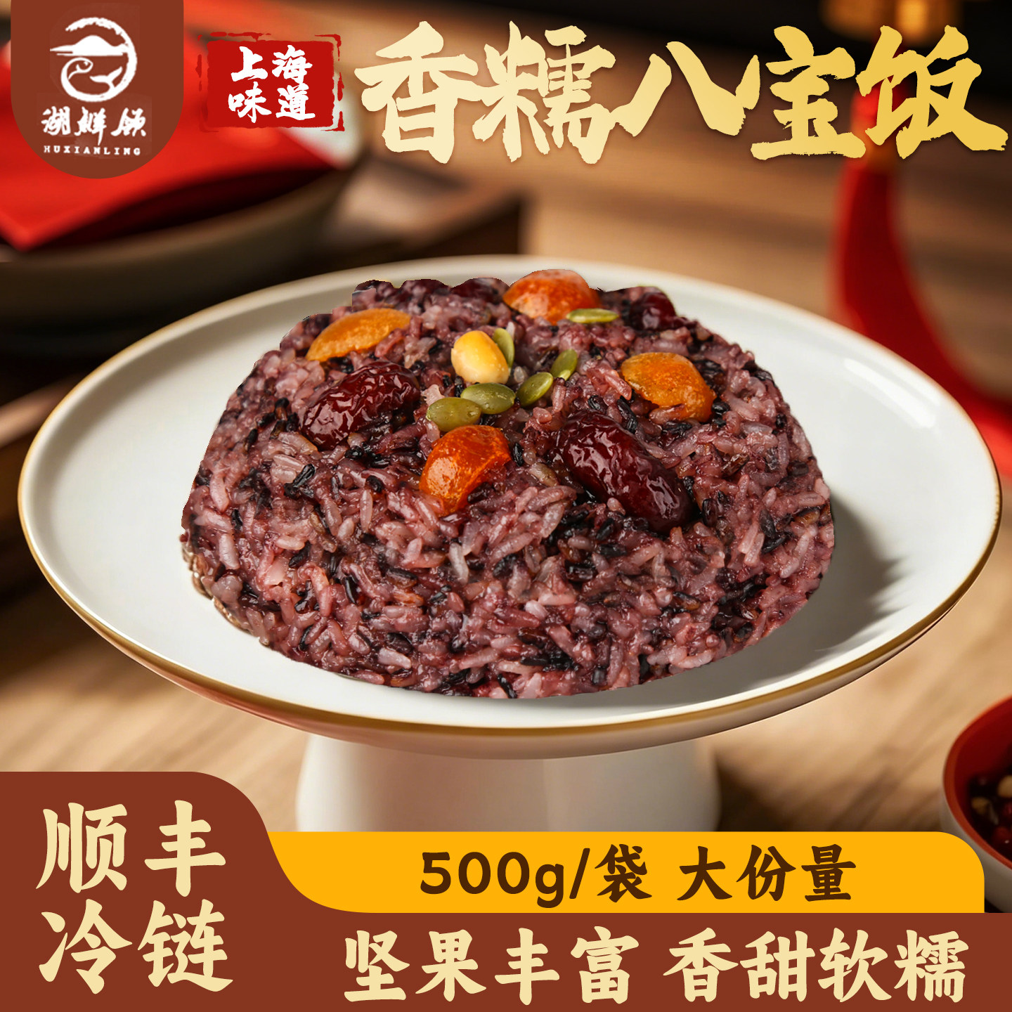 湖鲜领八宝饭香糯点心年夜饭血糯米豆沙上海年货特产冷冻速食米饭