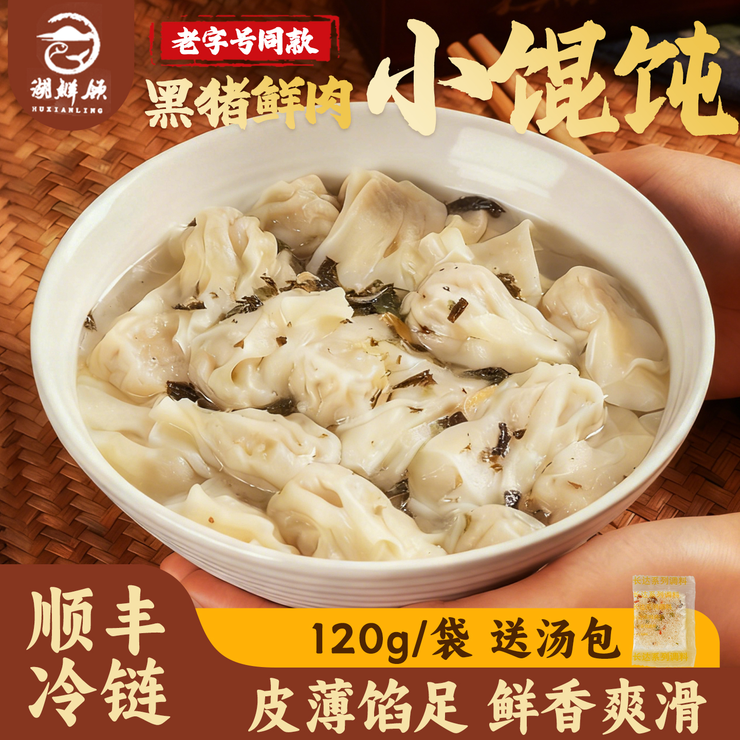 湖鲜领黑毛猪鲜肉小馄饨速冻生制方便速食早餐半成品肉馅混沌夜宵