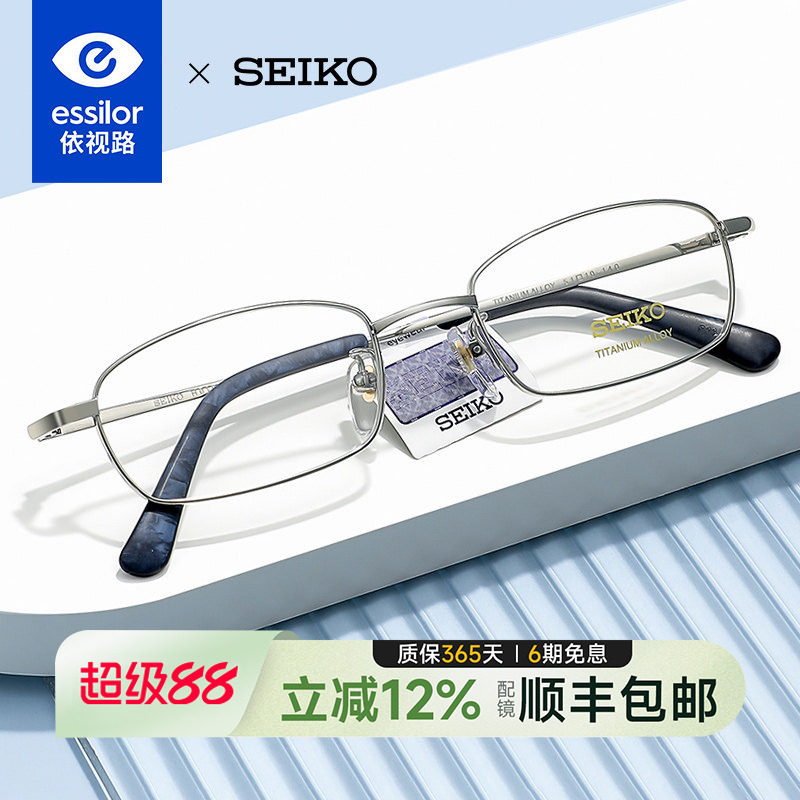依视路SEIKO精工眼镜框光学镜架小框男女钛全框配高度近视HO1046
