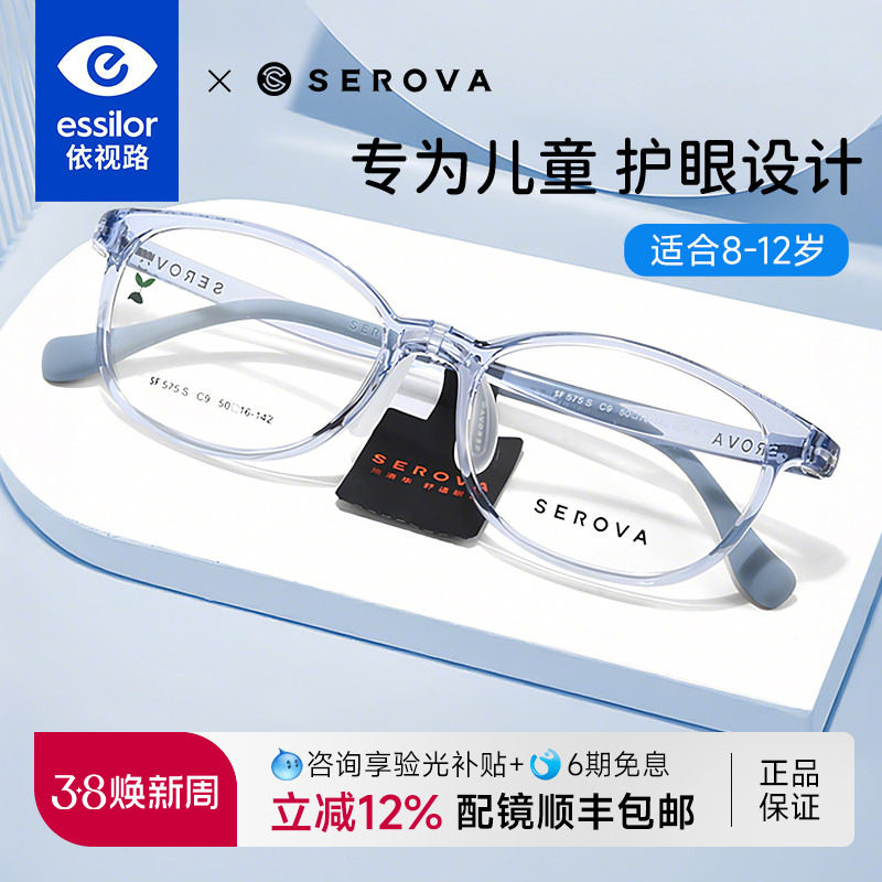 依视路镜片配施洛华儿童专用近视眼镜镜框男生男童超轻镜架SF575S