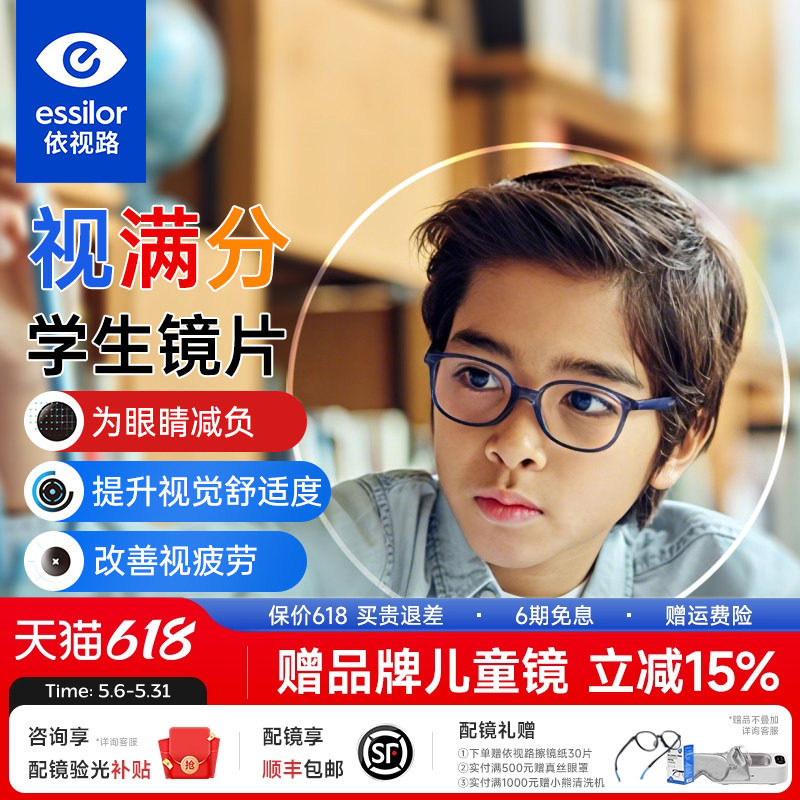 依视路视满分儿童离焦近视防控镜片学生眼镜片延缓近视增长防蓝光