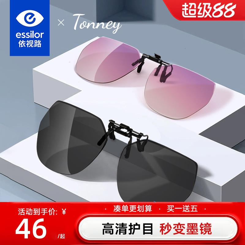 依视路Tonney墨镜夹片式太阳镜防紫外线偏光开车钓鱼遮阳眼镜男女