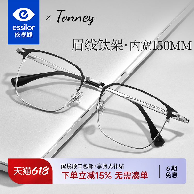依视路镜片搭配Tonney眉毛架眉线框半框近视眼镜框男女大脸89