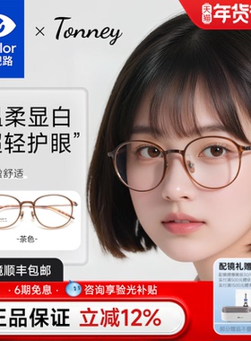 依视路Tonney韩版超轻钛架可配近视眼镜框防蓝光茶色眼睛女D9113