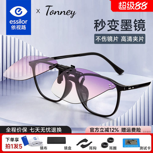 依视路Tonney偏光太阳镜夹片45