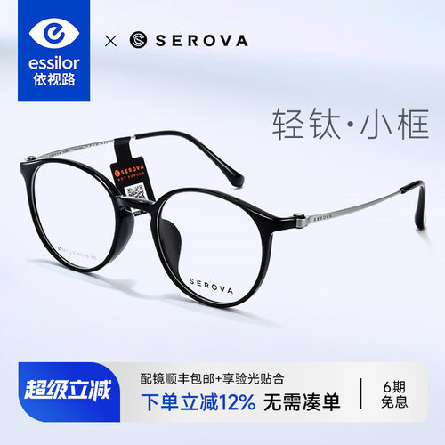 依视路+施洛华时尚圆框眼镜女款