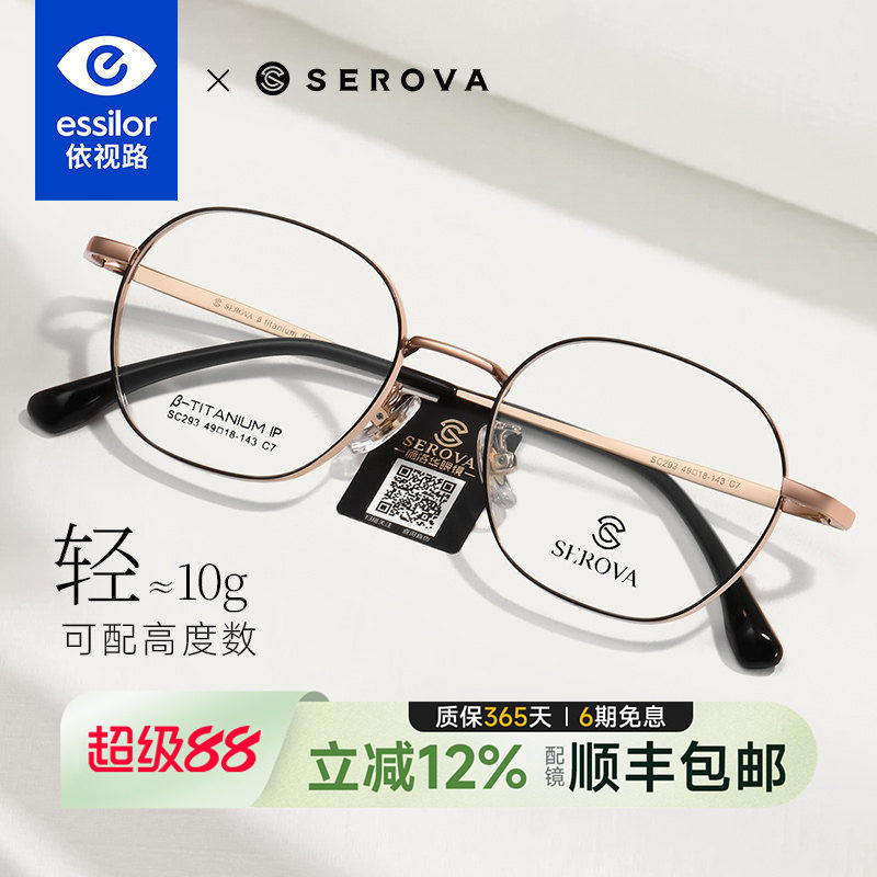 施洛华钛小框SC293小脸49码方形中性近视镜框可配防蓝光镜片女