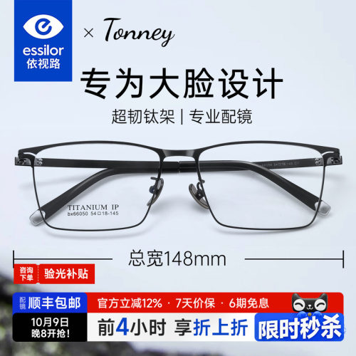 依视路Tonney商务近视眼镜男款
