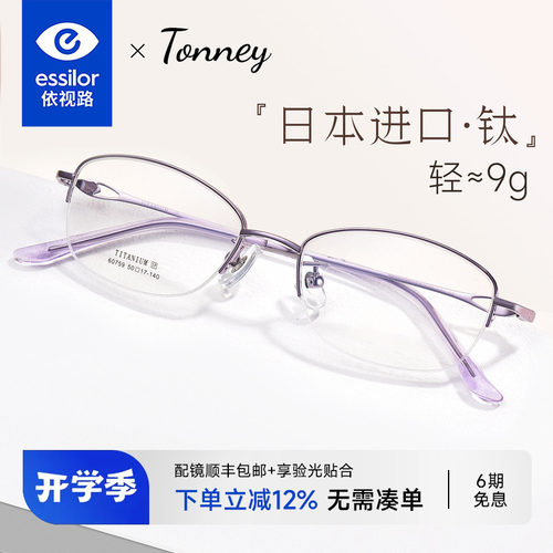 依视路Tonney商务半框眼镜架女款
