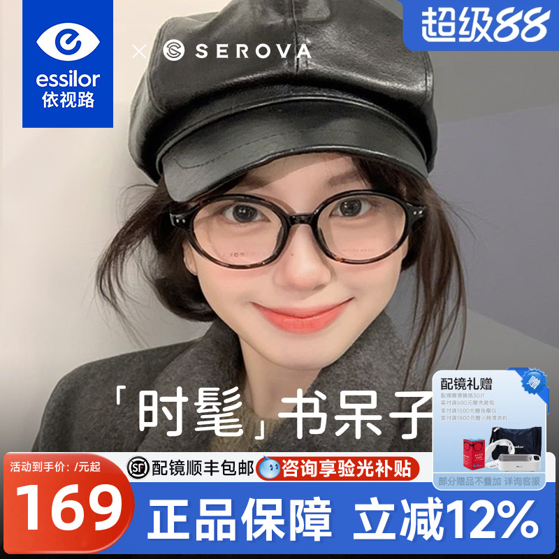 法国依视路镜片施洛华近视眼镜框女圆框书呆子玳瑁镜架配镜SF796