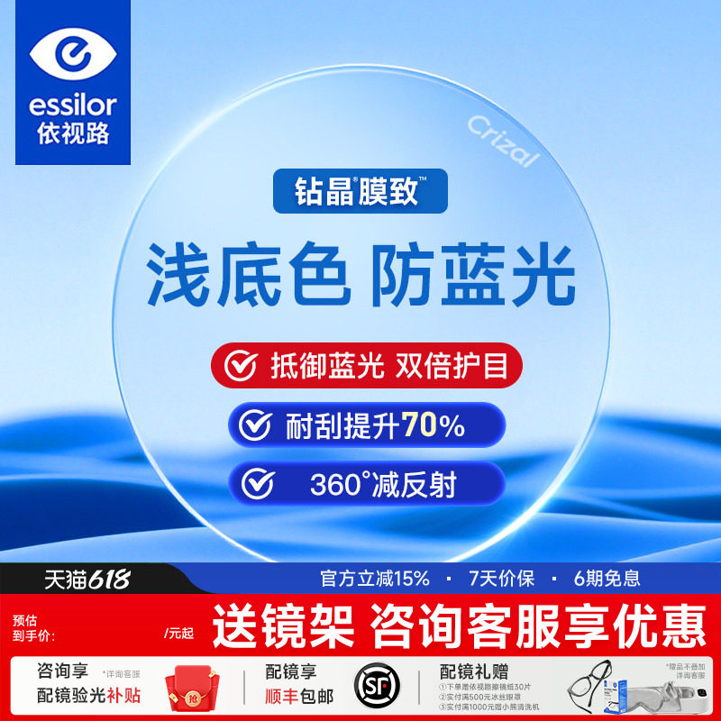 依视路膜致镜片防蓝光耐磨高清非球面超薄近视钻晶专业配近视官方