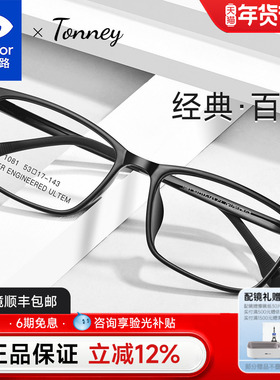 依视路Tonney超轻钨碳全框镜架男可配近视度数商务方框眼镜D1081
