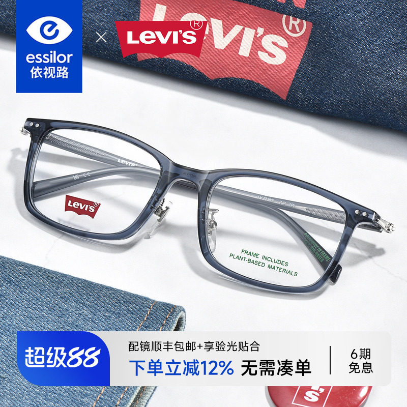 依视路李维斯方形镜架