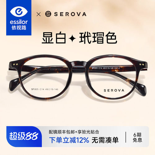 施洛华玳瑁韩版定制散光眼镜框