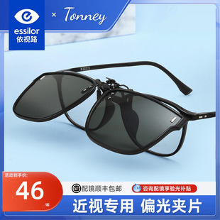 依视路Tonney偏光太阳镜轻盈男女驾驶开车近视墨镜防紫外线夹片67