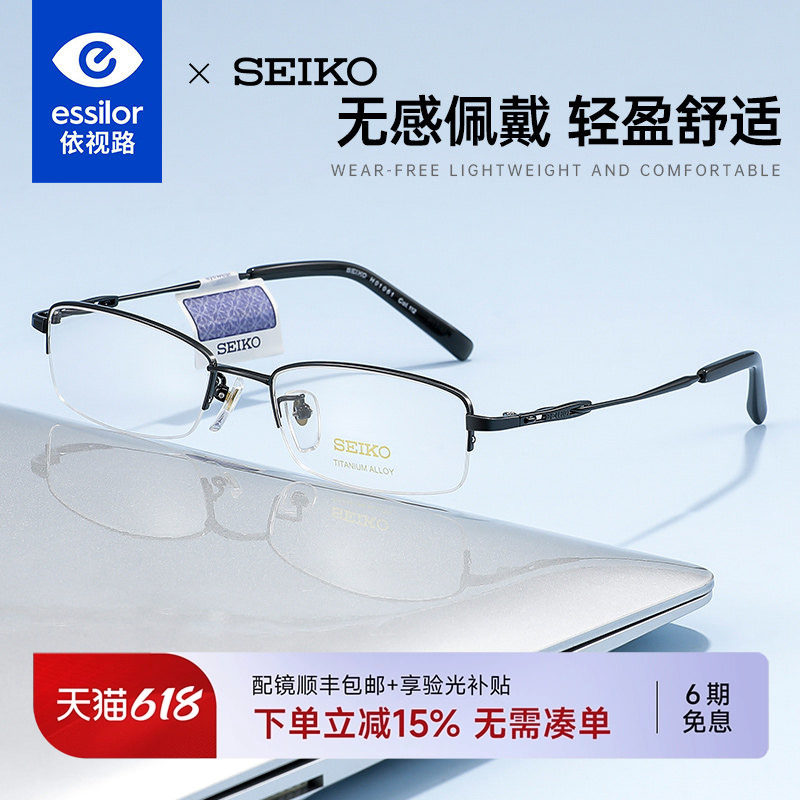 SEIKO精工眼镜架男商务钛合金半框小框眼镜框可配高度近视HO1061