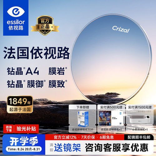 依视路超薄舒适加硬镜片