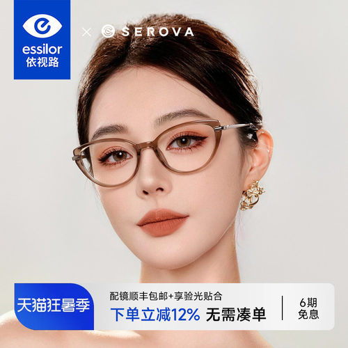 施洛华超轻钛猫眼茶色眼镜框女