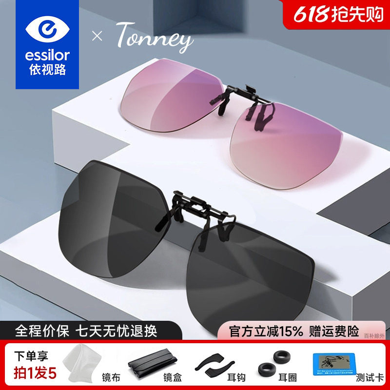 依视路Tonney墨镜夹片式太阳镜防紫外线偏光开车钓鱼遮阳眼镜男