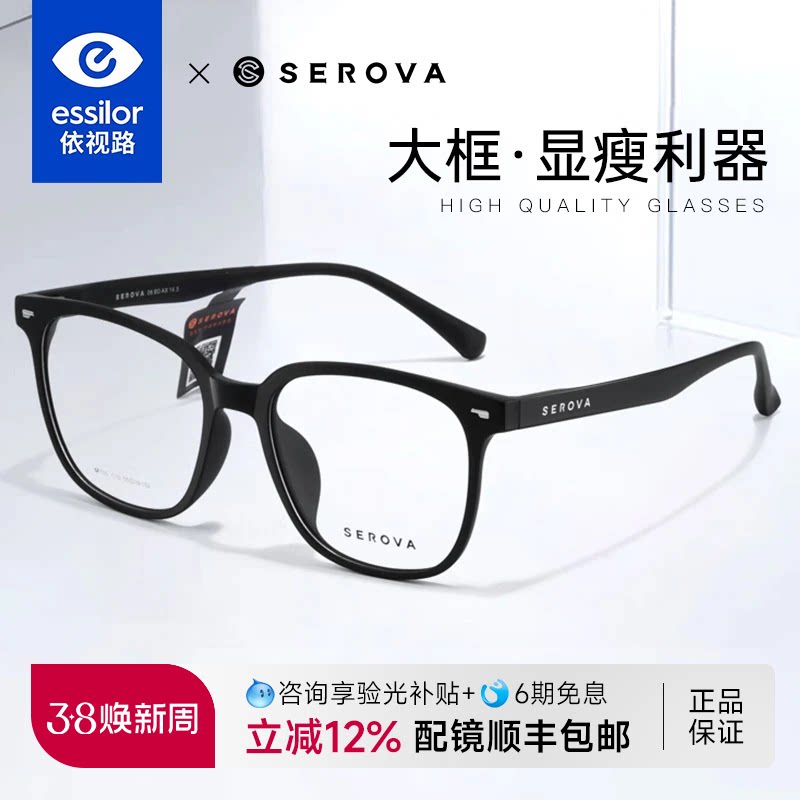 依视路镜片施洛华变色近视眼镜变茶灰大框显瘦黑色配镜男女SF705