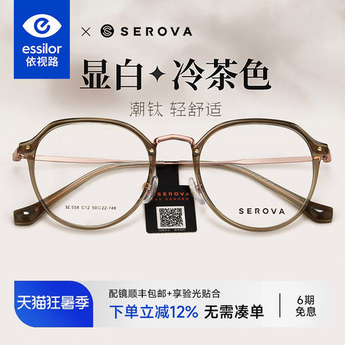 依视路+施洛华时尚圆框眼镜女款