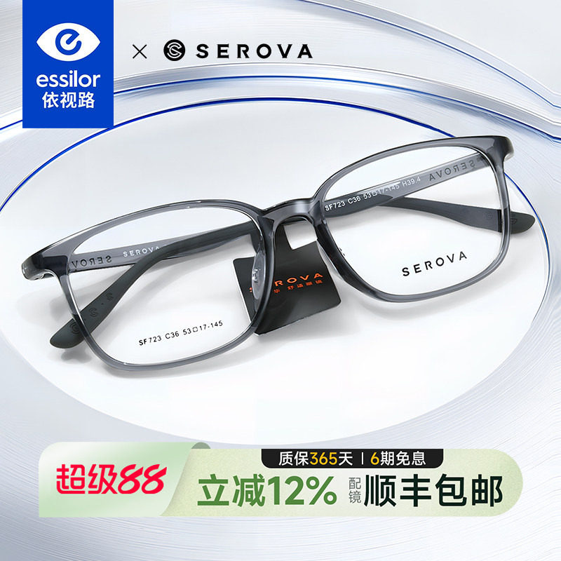 依视路镜片施洛华青少年学生防蓝光眼镜框气垫鼻托TR90配镜SF723