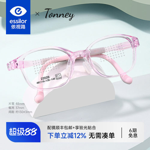 依视路儿童超轻硅胶防蓝光眼镜
