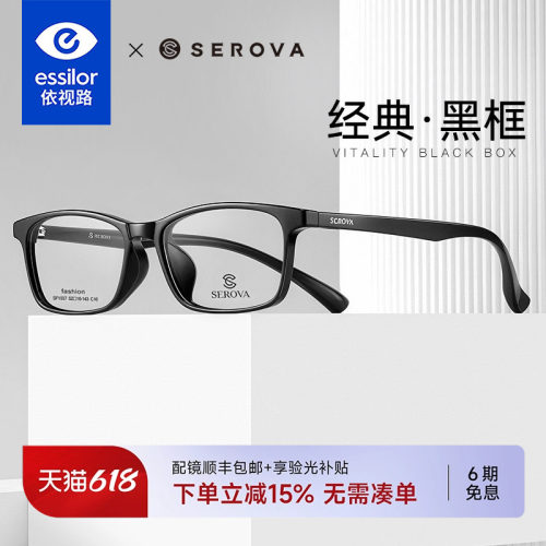 依视路配施洛华黑框TR散光眼镜框