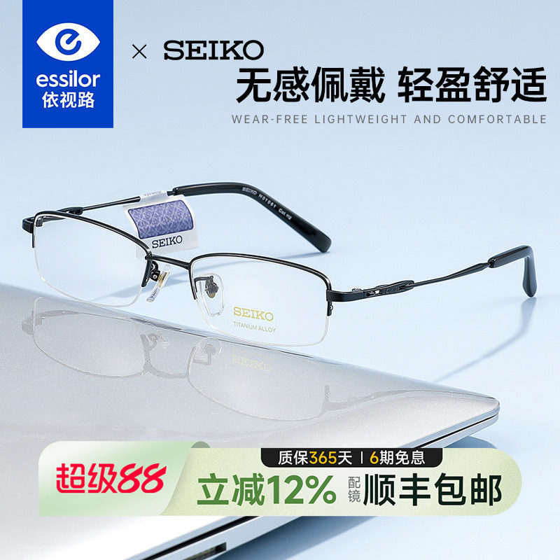 SEIKO精工眼镜架男商务钛合金半框小框眼镜框可配高度近视HO1061