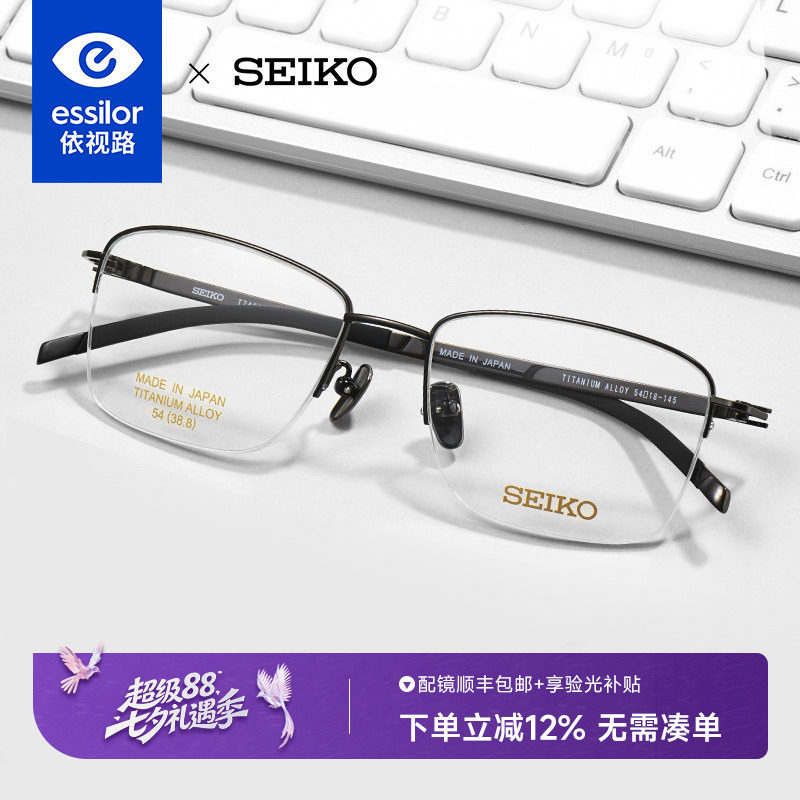 依视路配精工半框商务眼镜男士