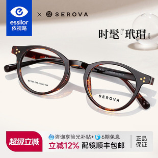 依视路镜片施洛华复古近视眼镜女玳瑁色小圆框防蓝光配镜男SF707