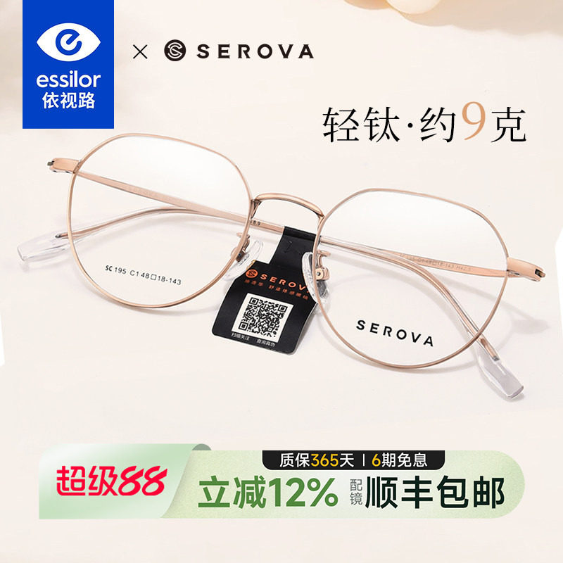 依视路镜片施洛华眼镜框女超轻钛架小圆框可配高度近视眼镜SC195