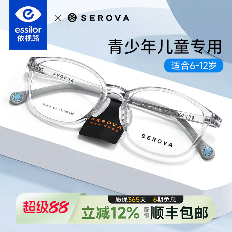 依视路镜片施洛华学生儿童防蓝光近视眼镜框架硅胶鼻托配镜SF839