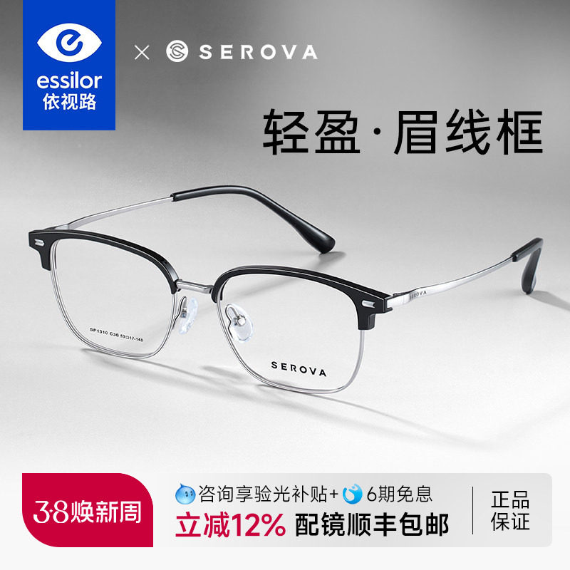 依视路镜片新品施洛华商务眼镜男士款半框钛架可配近视度数SP1310