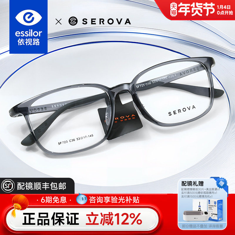 依视路镜片施洛华青少年学生防蓝光眼镜框气垫鼻托TR90配镜SF723,ZIPPO/瑞士军刀/眼镜,定制成品光学镜,淘宝优惠券,粉丝福利购,淘宝优惠卷