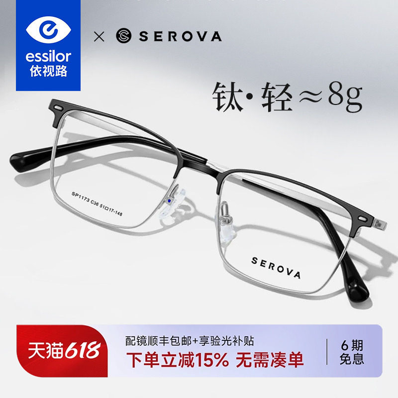 施洛华近视眼镜男款眉线钛架眉线框眼镜架女可配依视路镜片SP1173