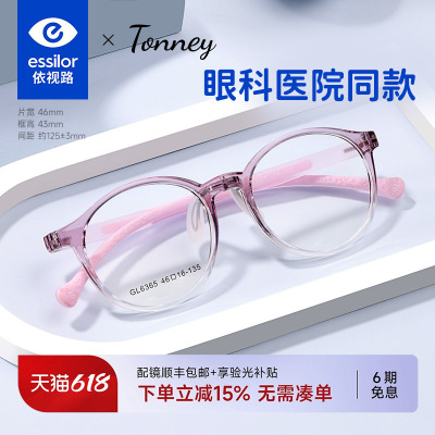 依视路配超轻方圆形近视眼镜框女