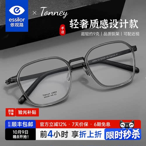 依视路轻奢设计师商务全框钛架男