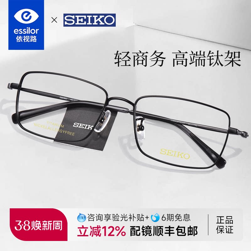 精工钛架近视眼镜商务全框超轻8g大脸镜架男女近视配依视路HC1037