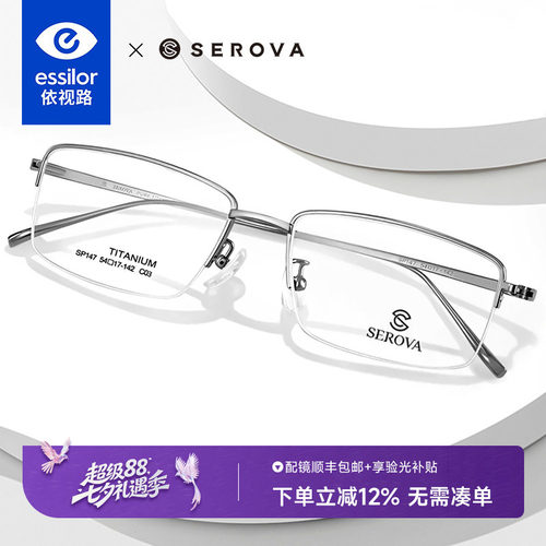 依视路+施洛华半框近视眼镜男款