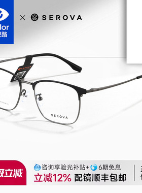 依视路配施洛华复古眉毛框钛超轻近视眼镜框双拼色金属镜架SC213