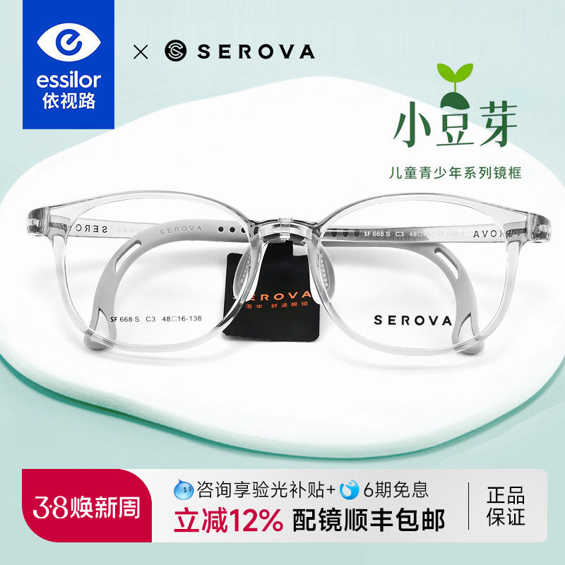 依视路镜片施洛华学生儿童防蓝光近视眼镜框架硅胶鼻托配镜SF668S