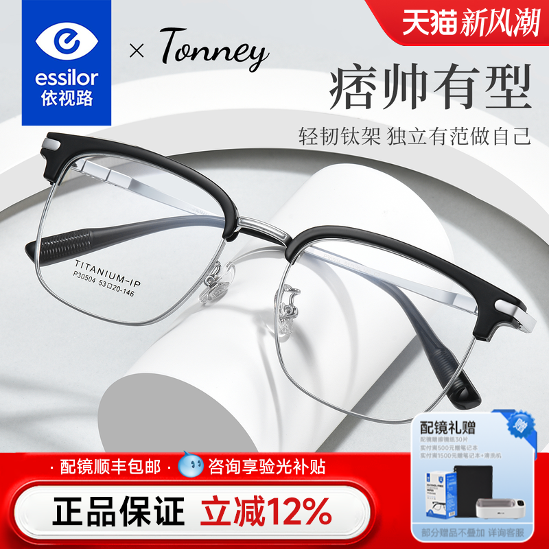 男士商务半框眉线框眼镜30504