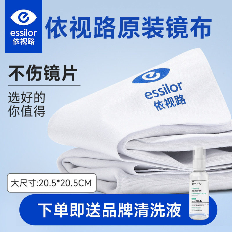 依视路高档眼镜布相机擦镜纸一次性清洁湿巾专业擦拭镜片单反镜布