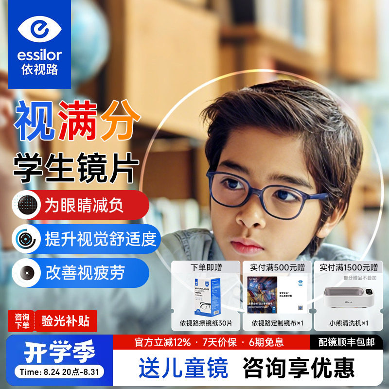依视路视满分儿童离焦近视防控镜片学生眼镜片延缓近视增长防蓝光