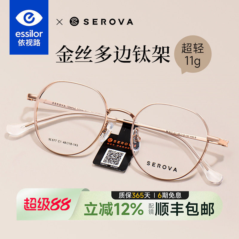 依视路施洛华高度数眼镜框女款可配近视防蓝光金丝纯欲钛架 SC677