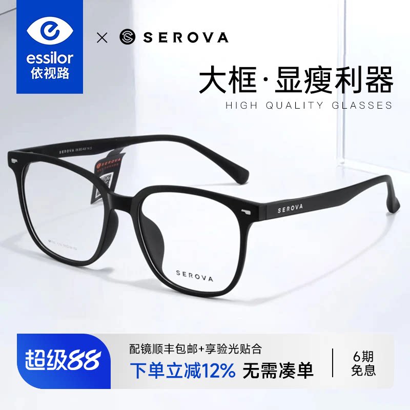 依视路镜片搭配施洛华眼镜SF705