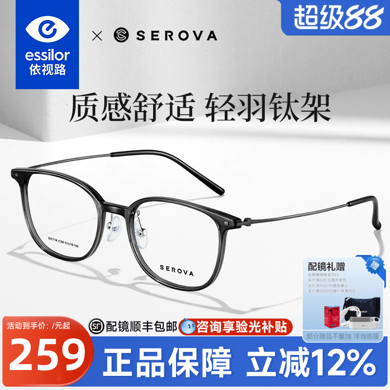 依视路+施洛华时尚圆框眼镜女款