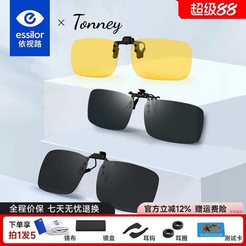 依视路Tonney偏光太阳镜夹片46